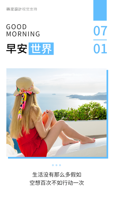 早安世界日签晒照问候简约海报预览效果