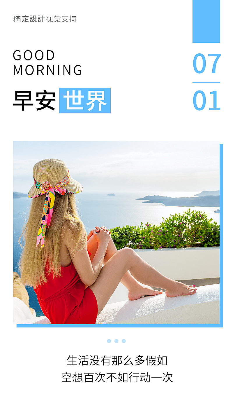 早安世界日签晒照问候简约海报