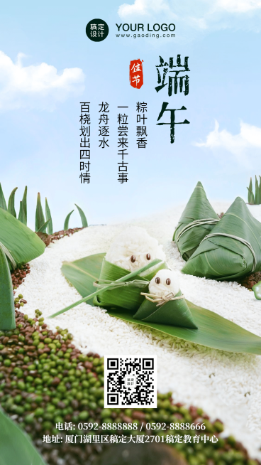 端午节祝福实景氛围手机海报预览效果