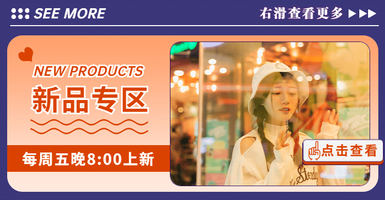 网红风女装上新海报banner预览效果