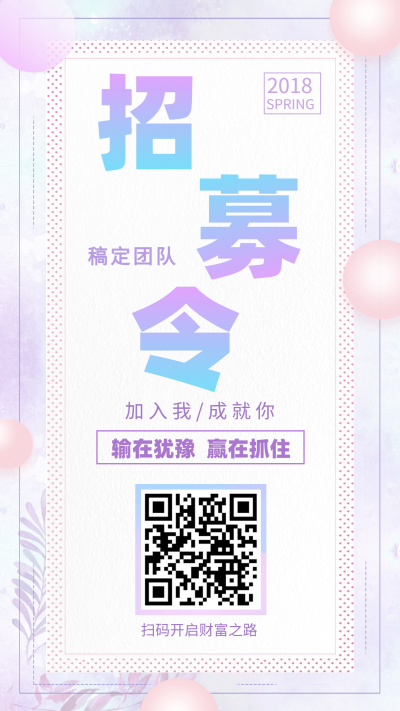 招募令招聘手机海报