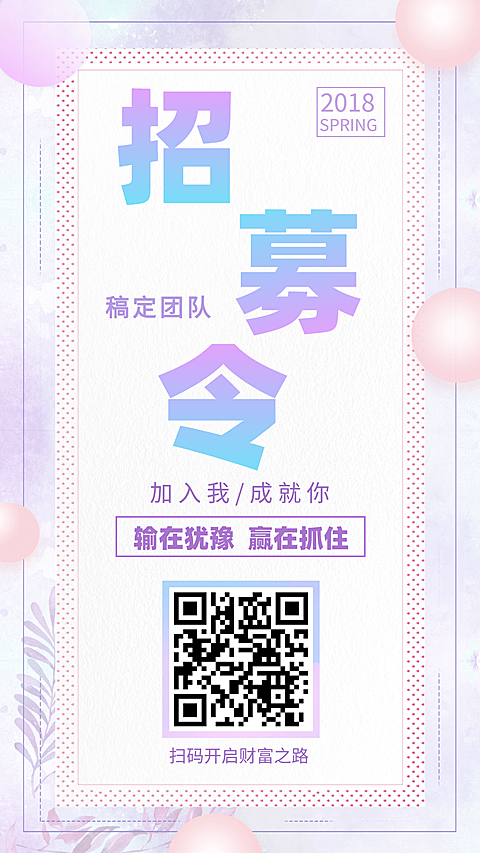 招募令招聘手机海报