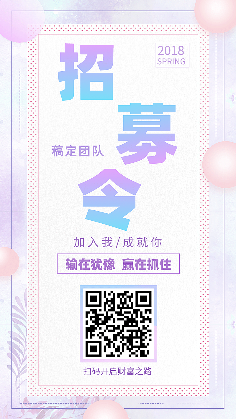 招募令招聘手机海报