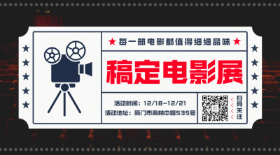 娱乐金鸡百花电影节创意横版海报