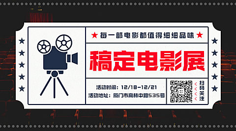 娱乐金鸡百花电影节创意横版海报
