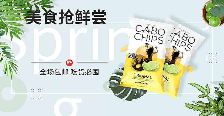 美食零食抢鲜尝绿色清新电商海报