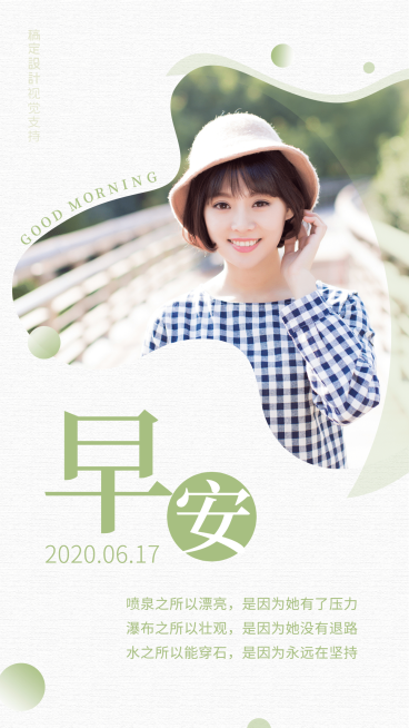 早安问候日签文艺清新预览效果