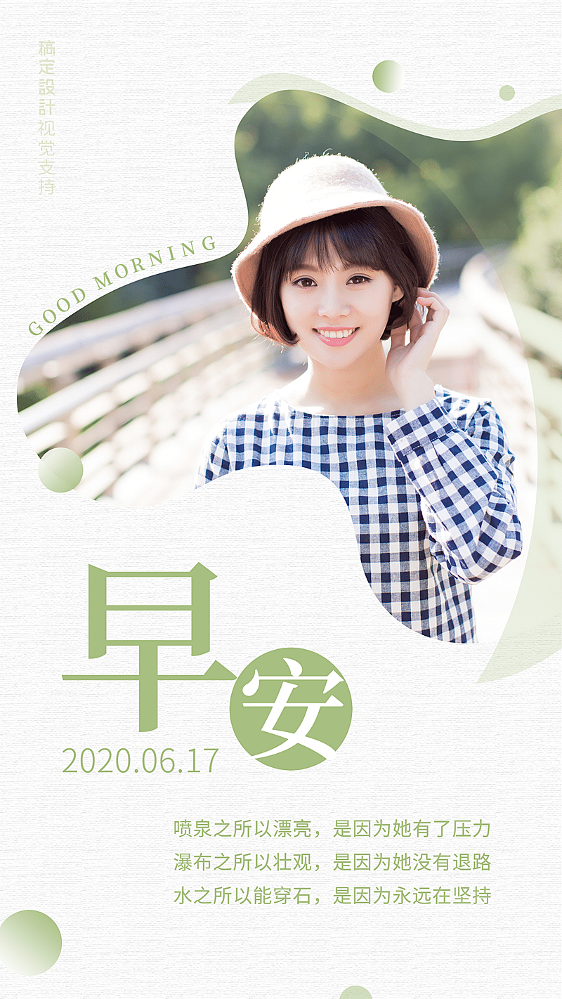 早安问候日签文艺清新