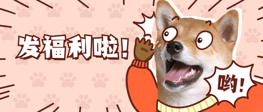 促销福利活动震惊宠物公众号首图预览效果