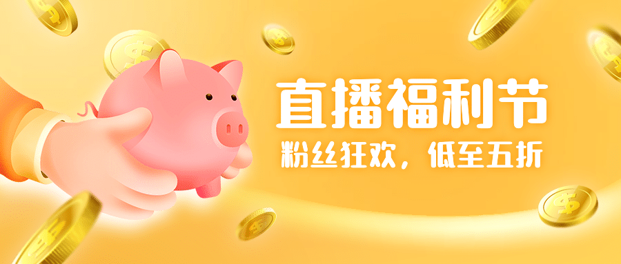 3D手势直播活动促销公众号首图预览效果