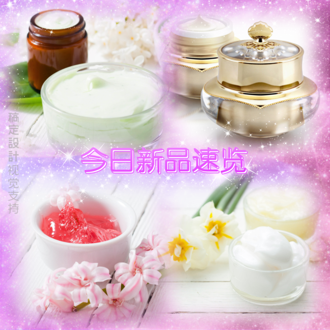 美妆新品速览四宫格晒图预览效果