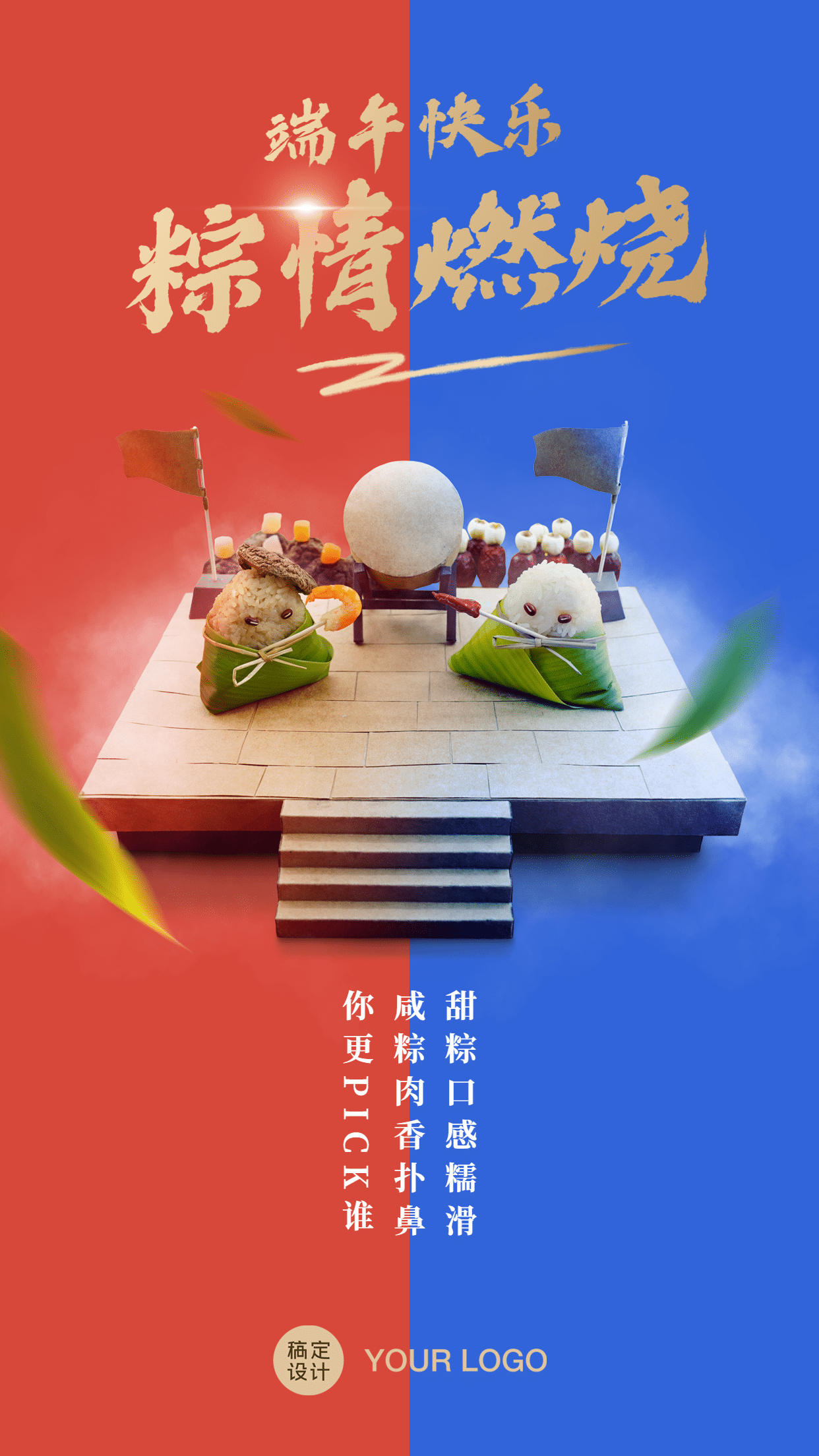 端午节甜咸粽争霸创意实景手机海报预览效果
