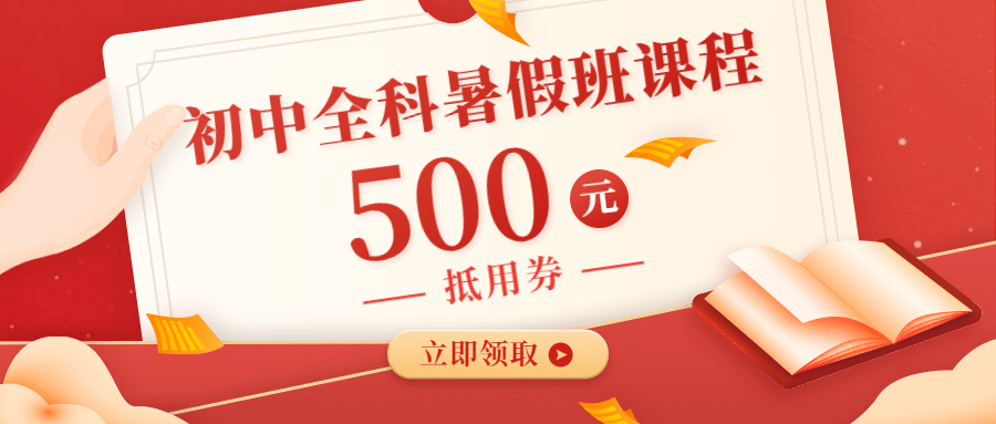 暑假招生辅导班优惠券书本首图