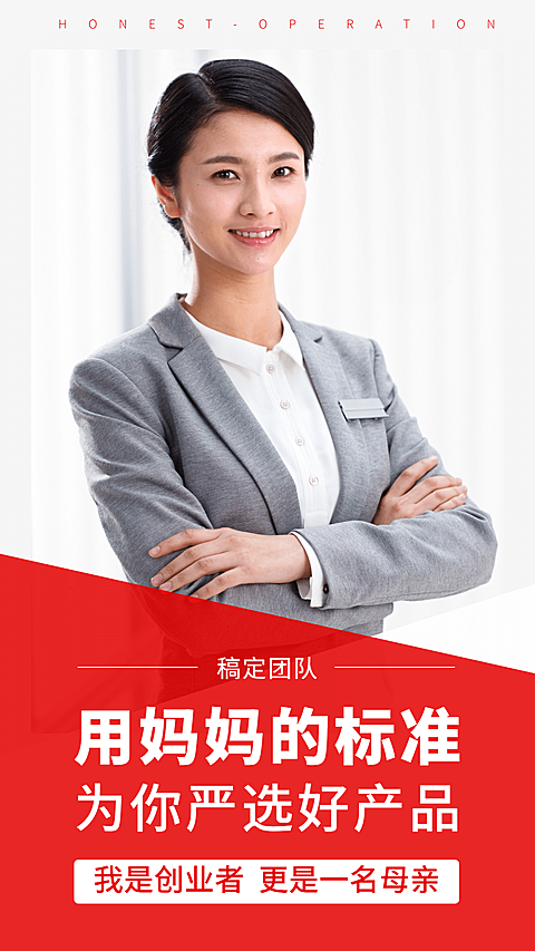 严选好产品手机海报
