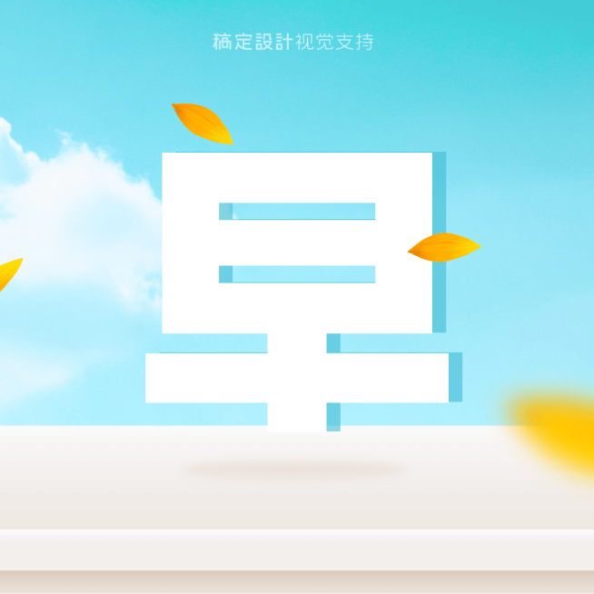 三宫格清新早安问候预览效果