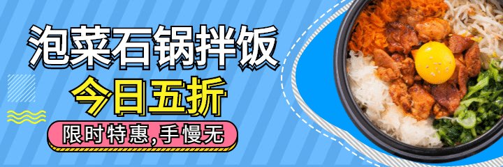 石锅饭简约创意促销美团外卖海报预览效果