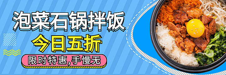 石锅饭简约创意促销美团外卖海报