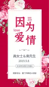 结婚请柬海报父母邀请函