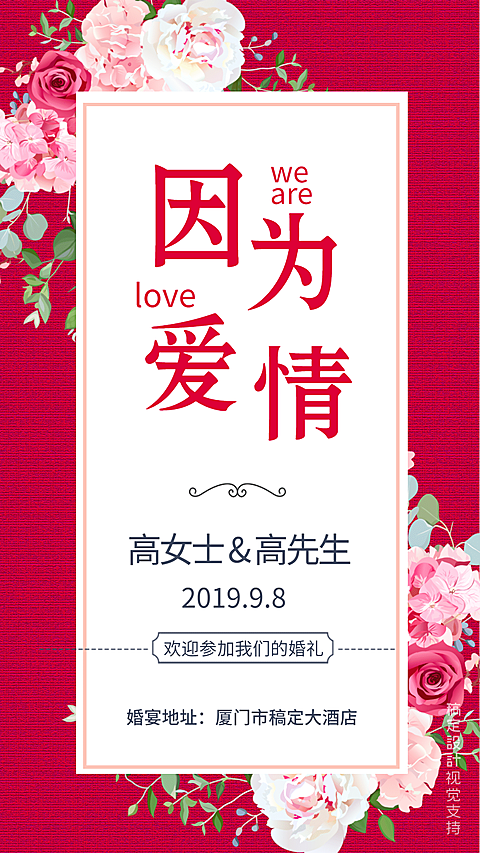 因为爱情结婚请柬婚礼邀请函