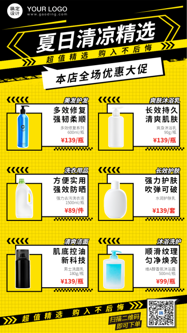 商超便利店多图商品促销海报预览效果