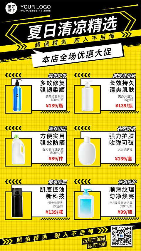 商超便利店多图商品促销海报