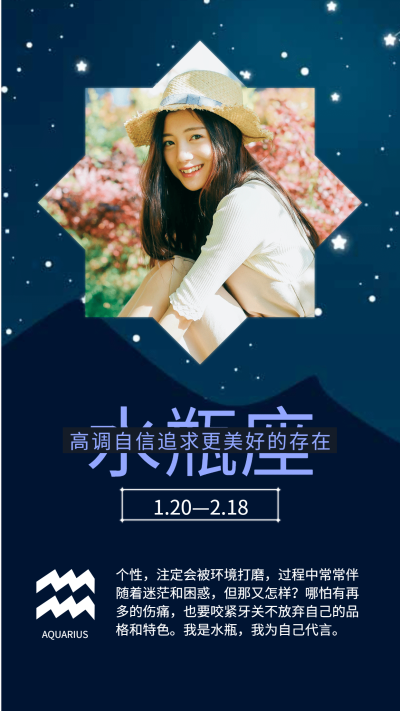 水瓶座十二星座系列手机海报