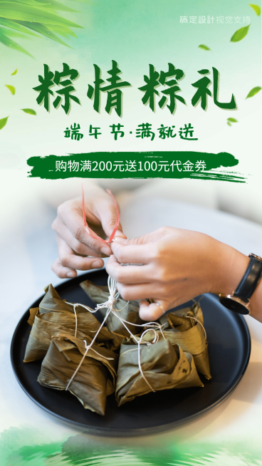 端午粽情粽礼复古风促销预览效果
