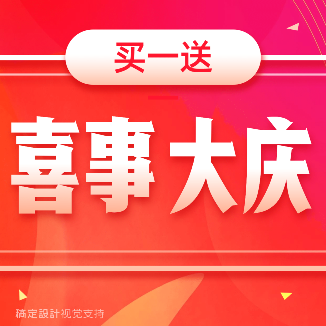 喜事庆祝促销多文字三宫格预览效果