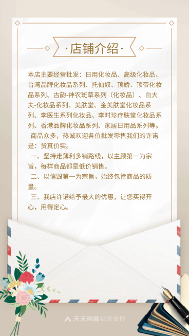 店铺介绍简约海报预览效果