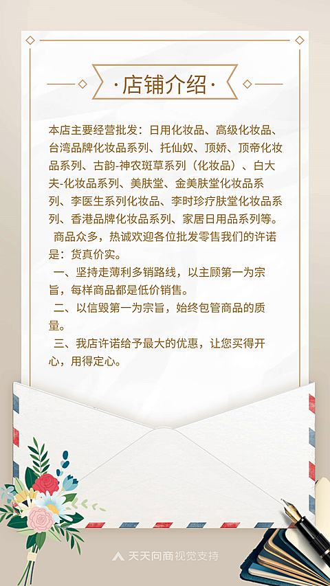 店铺介绍简约海报