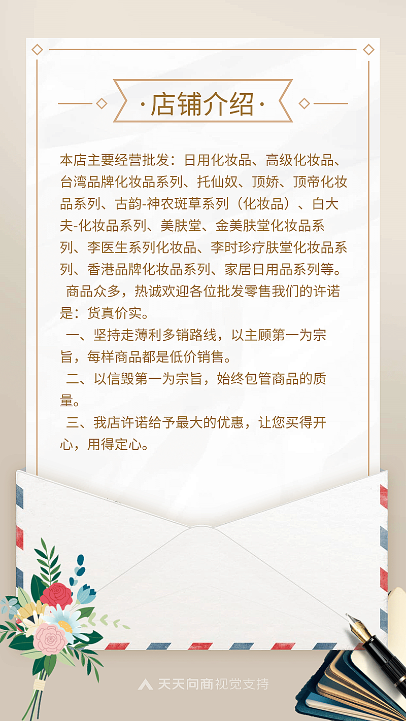 店铺介绍简约海报