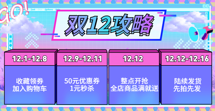 双十二/双12/活动攻略/酷炫/蒸汽波/海报banner预览效果