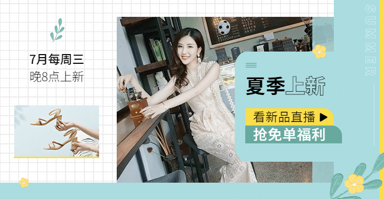 夏上新女鞋文艺海报banner预览效果