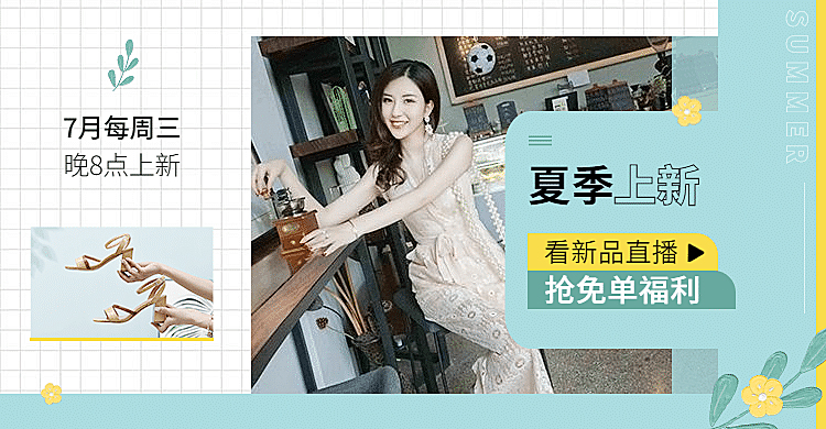 夏上新女鞋文艺海报banner