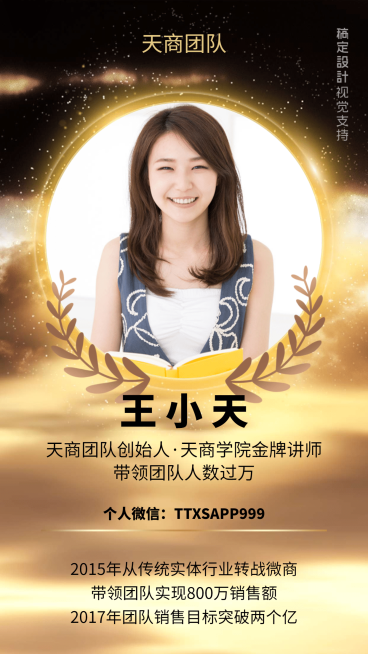 微商培训直播讲师介绍预览效果