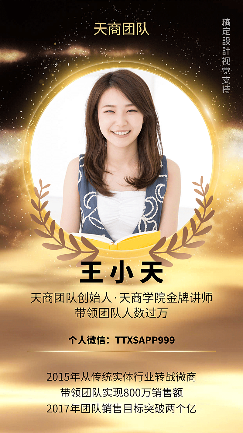 微商培训直播讲师介绍