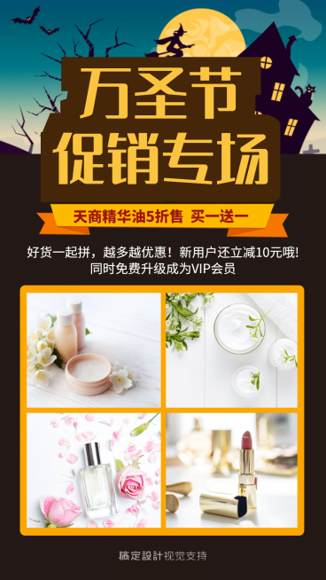 万圣促销专场商品海报预览效果