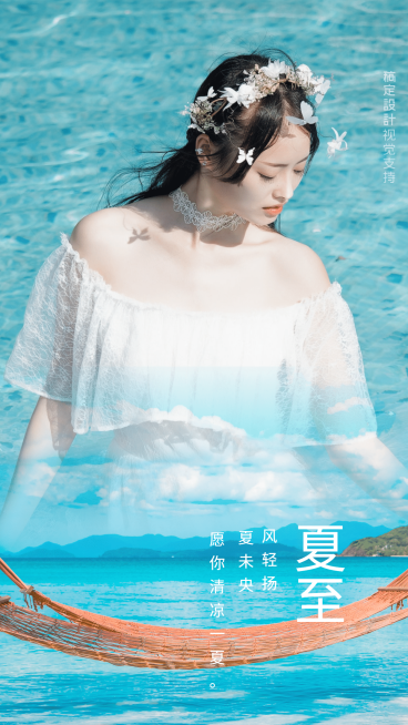 时尚清新夏至节气问候预览效果