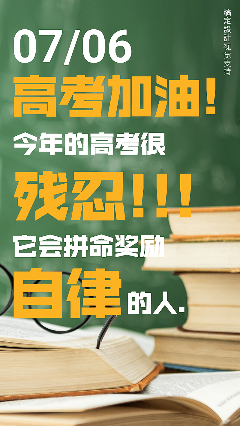 励志高考日签大字报痛点