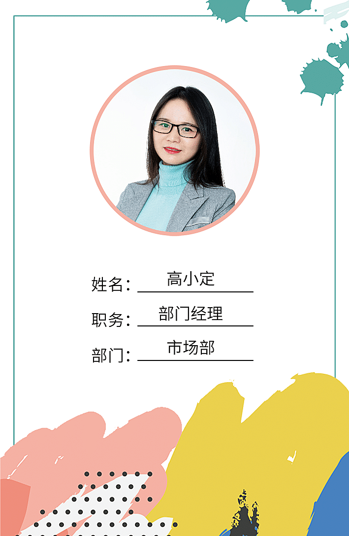 清新撞色简约工作证