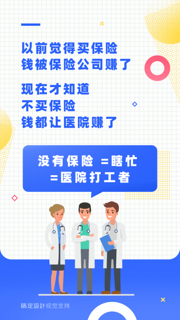 保险宣传理念手绘海报预览效果