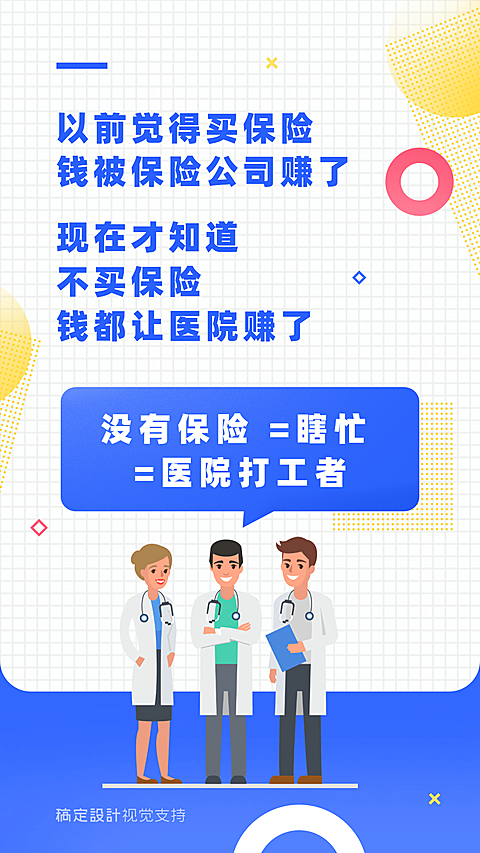 保险宣传理念手绘海报