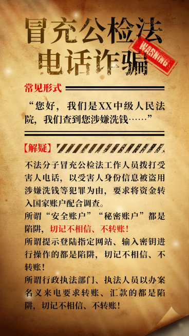 预防诈骗通缉令手机海报预览效果