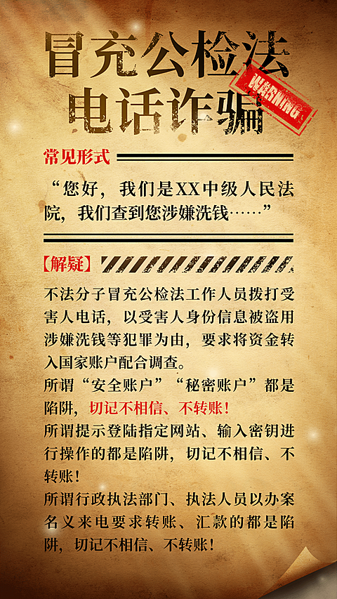 预防诈骗通缉令手机海报