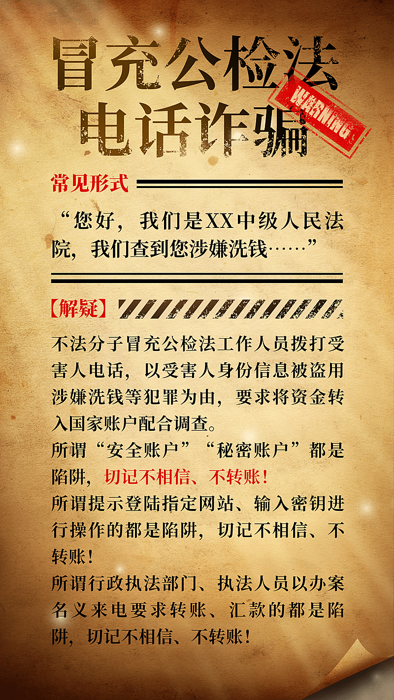 预防诈骗通缉令手机海报