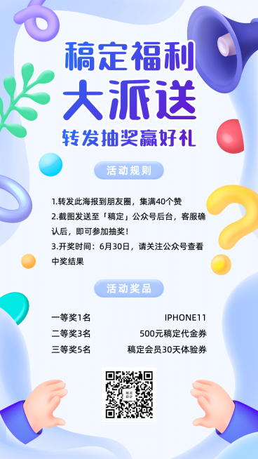 活动通知促销公告3D手绘手机海报预览效果