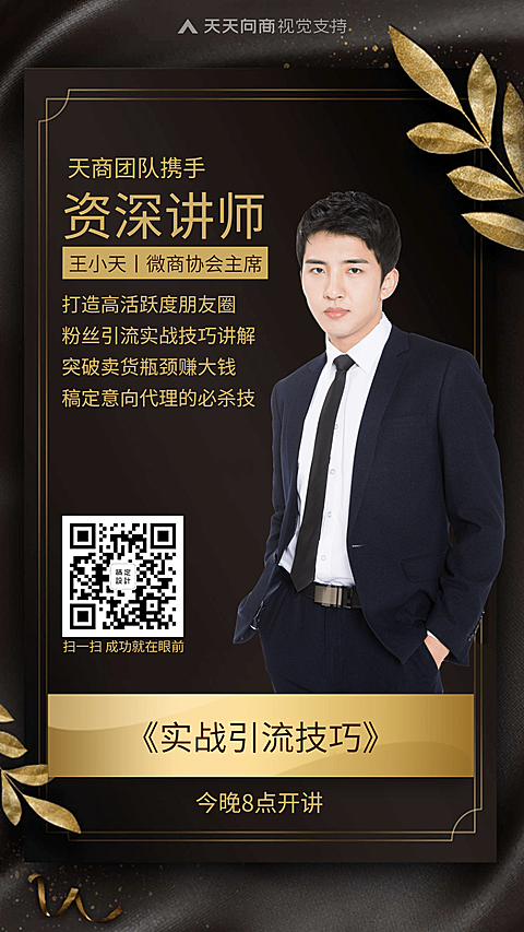 微商培训直播开课讲师介绍