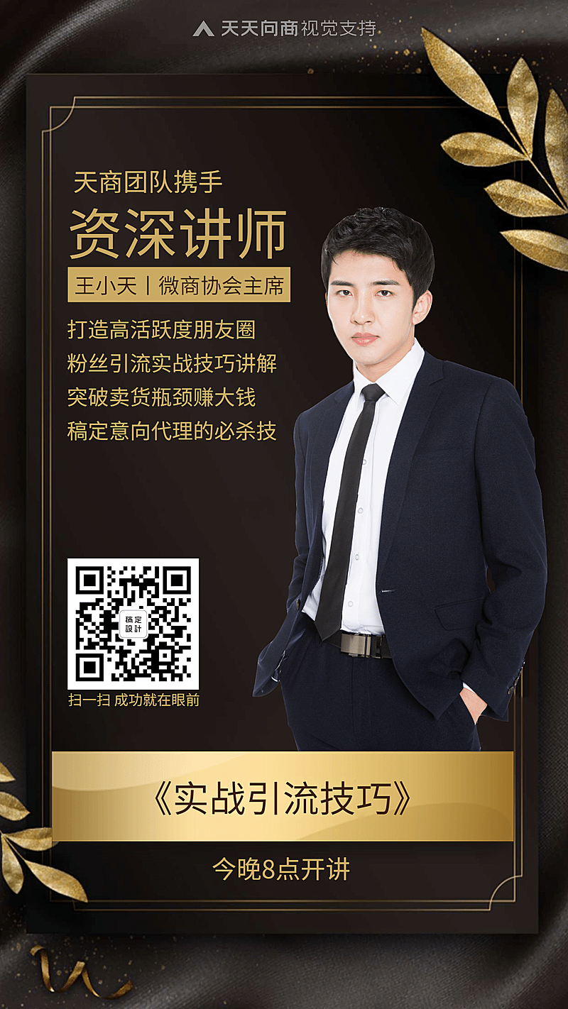 微商培训直播开课讲师介绍