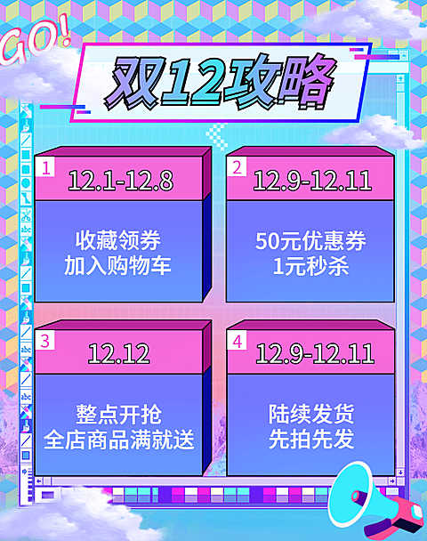 双十二/双12/活动攻略/酷炫/蒸汽波/海报banner