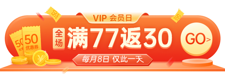会员日满减送券活动入口胶囊banner预览效果